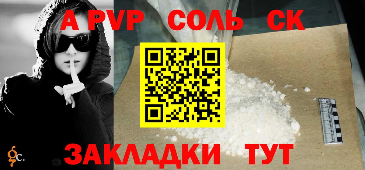 APVP кристаллы Минеральные Воды