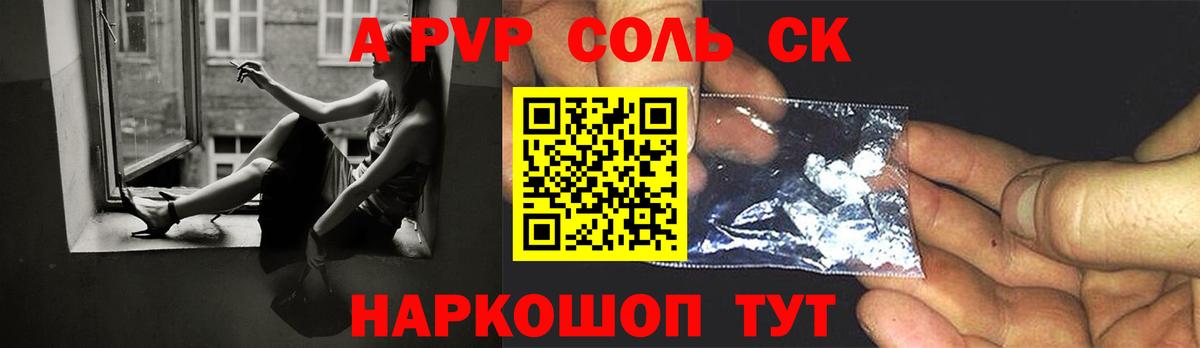 Alfa_PVP СК  наркота  Минеральные Воды  Вход с VPN  APVP Crystall 