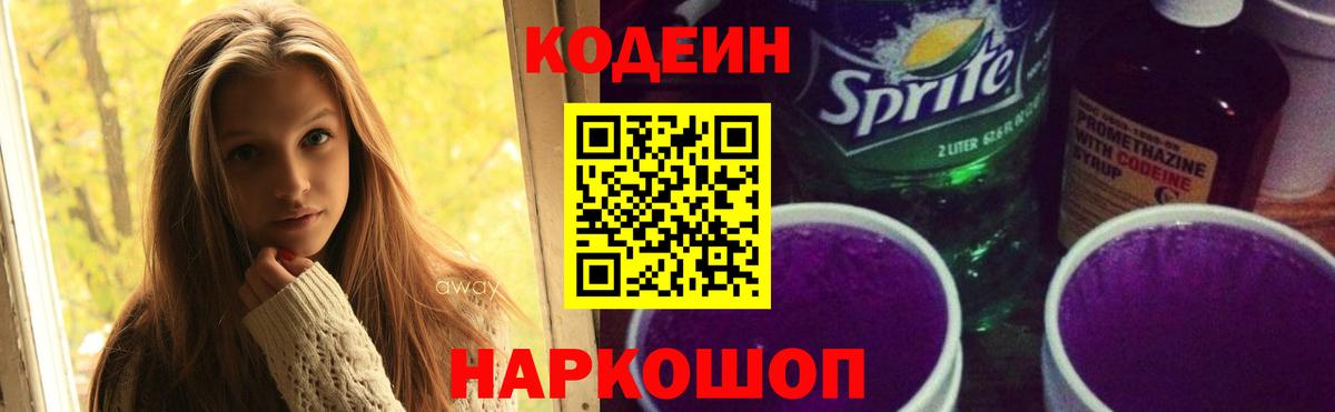 Минеральные Воды  Кодеиновый сироп Lean напиток Lean (лин)  Вход с VPN  Кодеин напиток Lean (лин) 