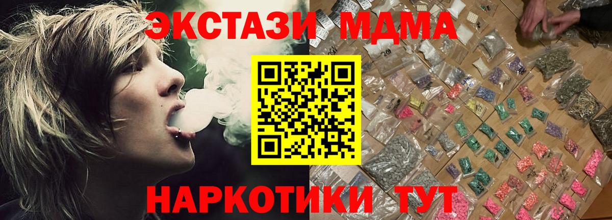Минеральные Воды  МДМА crystal  Вход с VPN  МДМА молли 