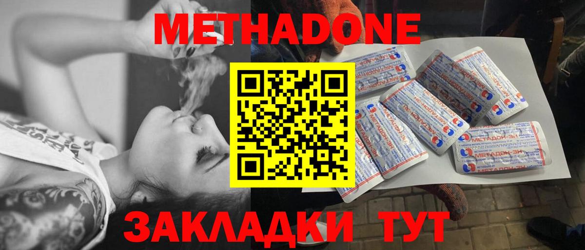 Метадон VHQ Минеральные Воды